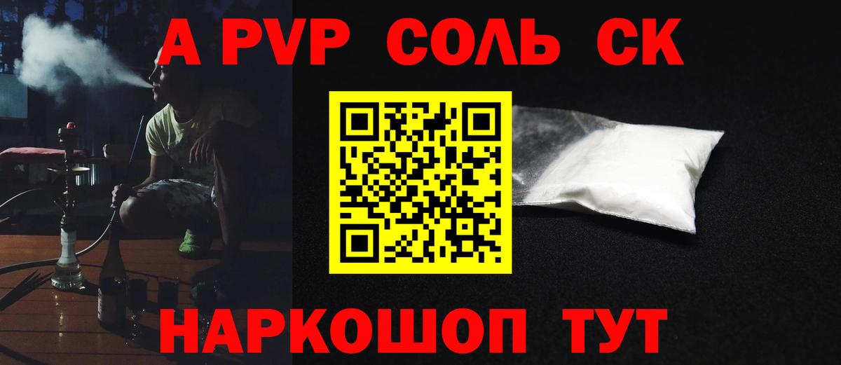 Альфа ПВП крисы CK Трёхгорный