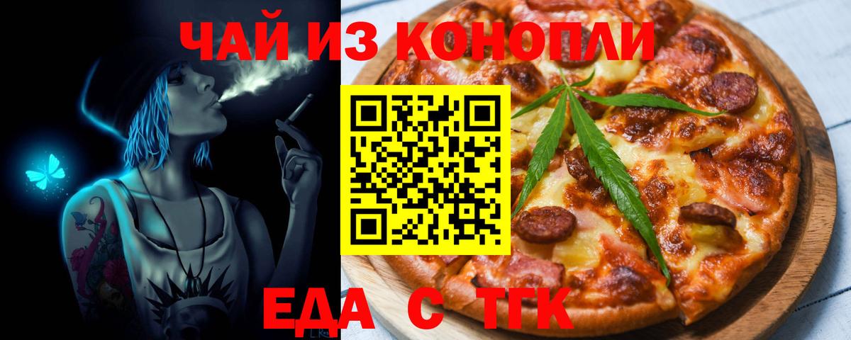 Еда ТГК марихуана  Вход с VPN  Трёхгорный 