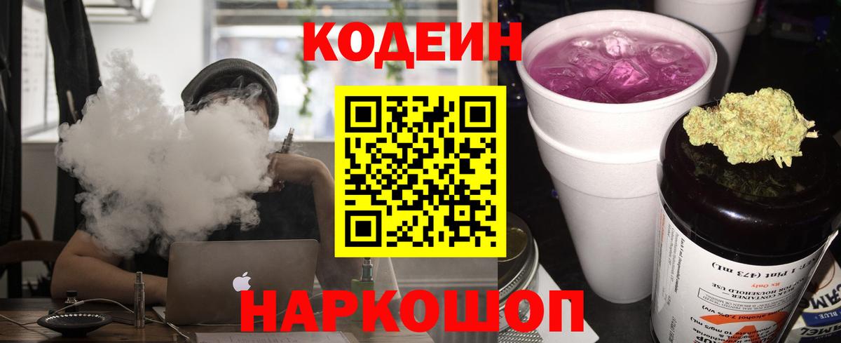 Трёхгорный  Кодеин Purple Drank  Вход с VPN 