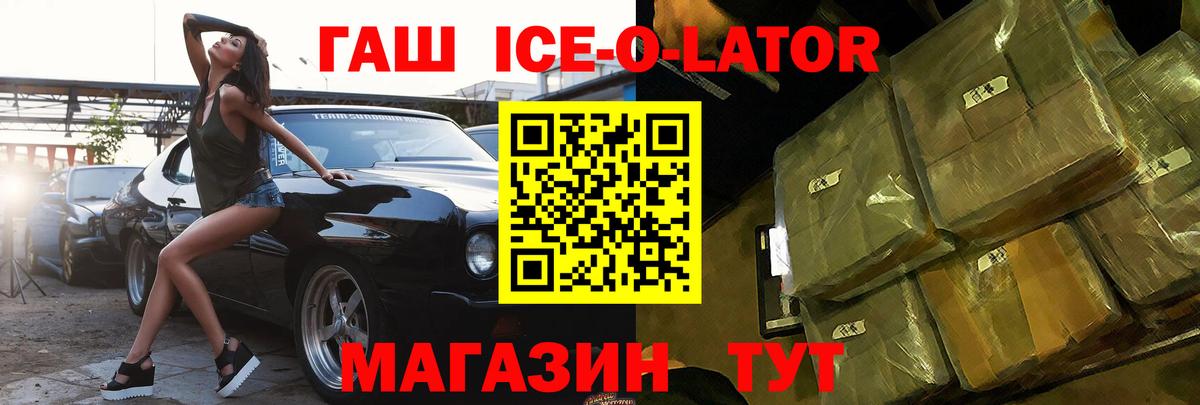 ГАШИШ Ice-O-Lator  Вход с VPN  Трёхгорный  ГАШ VHQ 