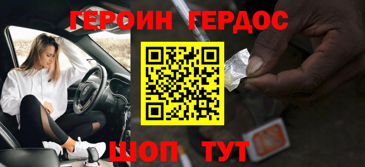 ГЕРОИН  Вход с VPN  Трёхгорный  Героин афганец 