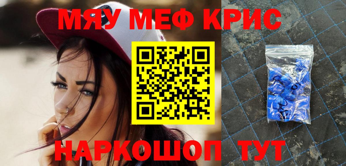 МЯУ-МЯУ кристаллы  Вход с VPN  МЯУ-МЯУ  Трёхгорный 