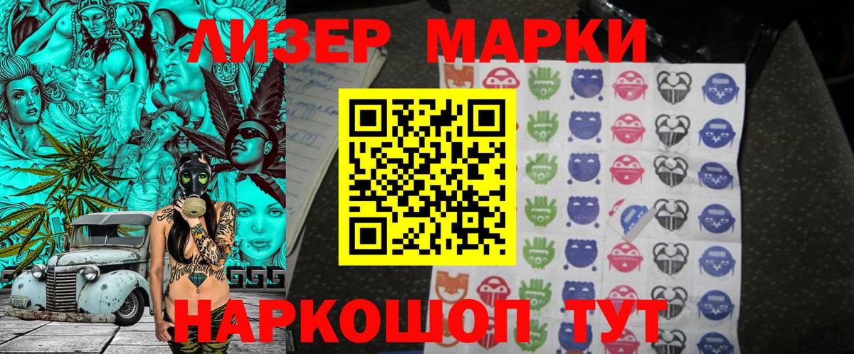 Наркотические марки 1500мкг  Вход с VPN  Наркотические марки 1500мкг  Марки 25I-NBOMe  Трёхгорный 