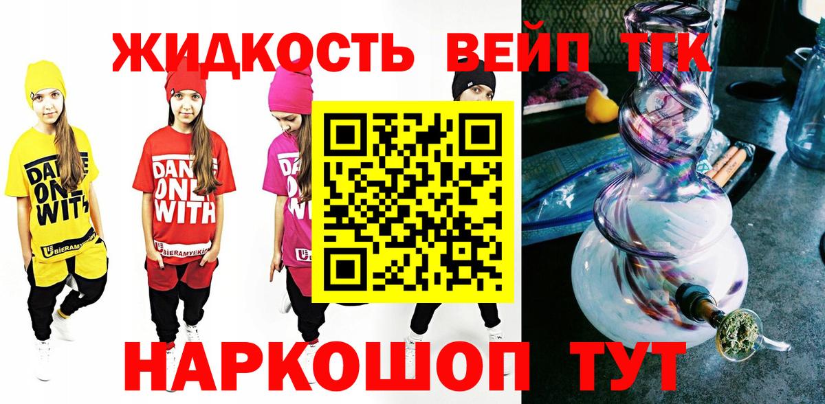 ТГК вейп с тгк  Вход с VPN  Трёхгорный 